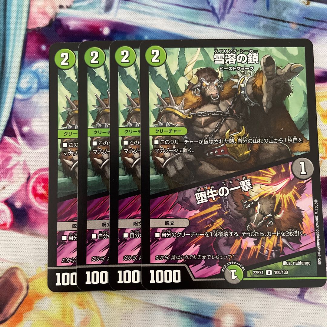 Chain of melting snow｜Strike of the fallen bull U 100/130