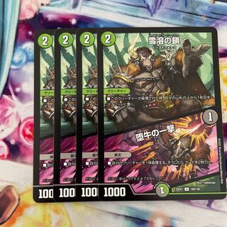 Chain of melting snow｜Strike of the fallen bull U 100/130