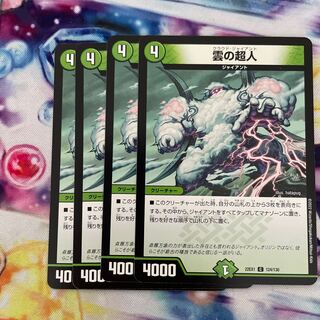 雲の超人 C 124/130