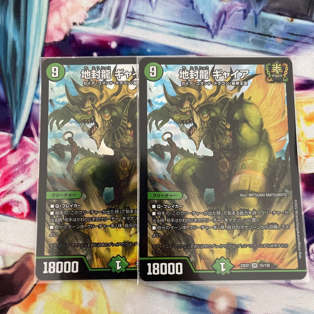 地封龍 ギャイア SR 15/130