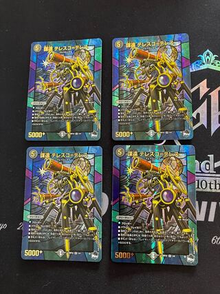 謀遠 テレスコ=テレス(アドレナリンVer.) VR 5/8