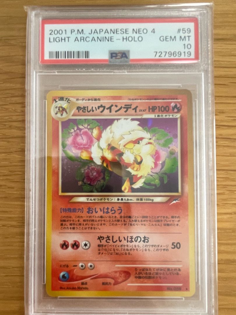 ポケモンカード やさしいウインディ PSA10 ポケモンカード 旧裏 やさしいウインディ PSA10