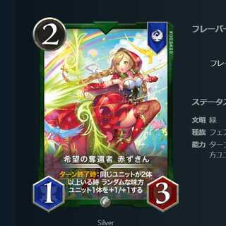 希望の奪還者 赤ずきん　1枚