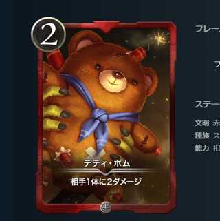テディ・ボム　1枚