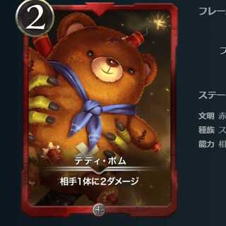 テディ・ボム　1枚