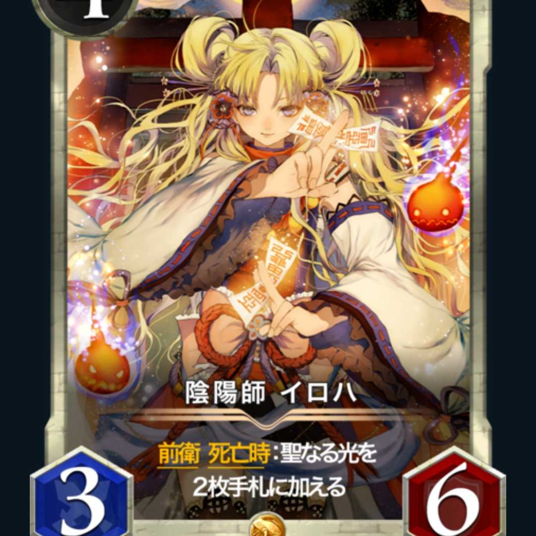 【2枚組】陰陽師イロハ