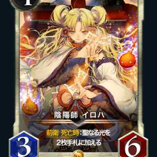 【2枚組】陰陽師イロハ