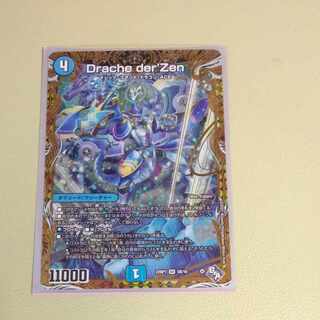 Drache der’Zen(シークレットSPレア仕様) SR 5B/10