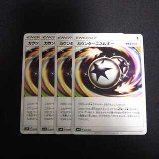 b150 CounterEnergy, set of 4 in total, Pokémon Cards, Treasure