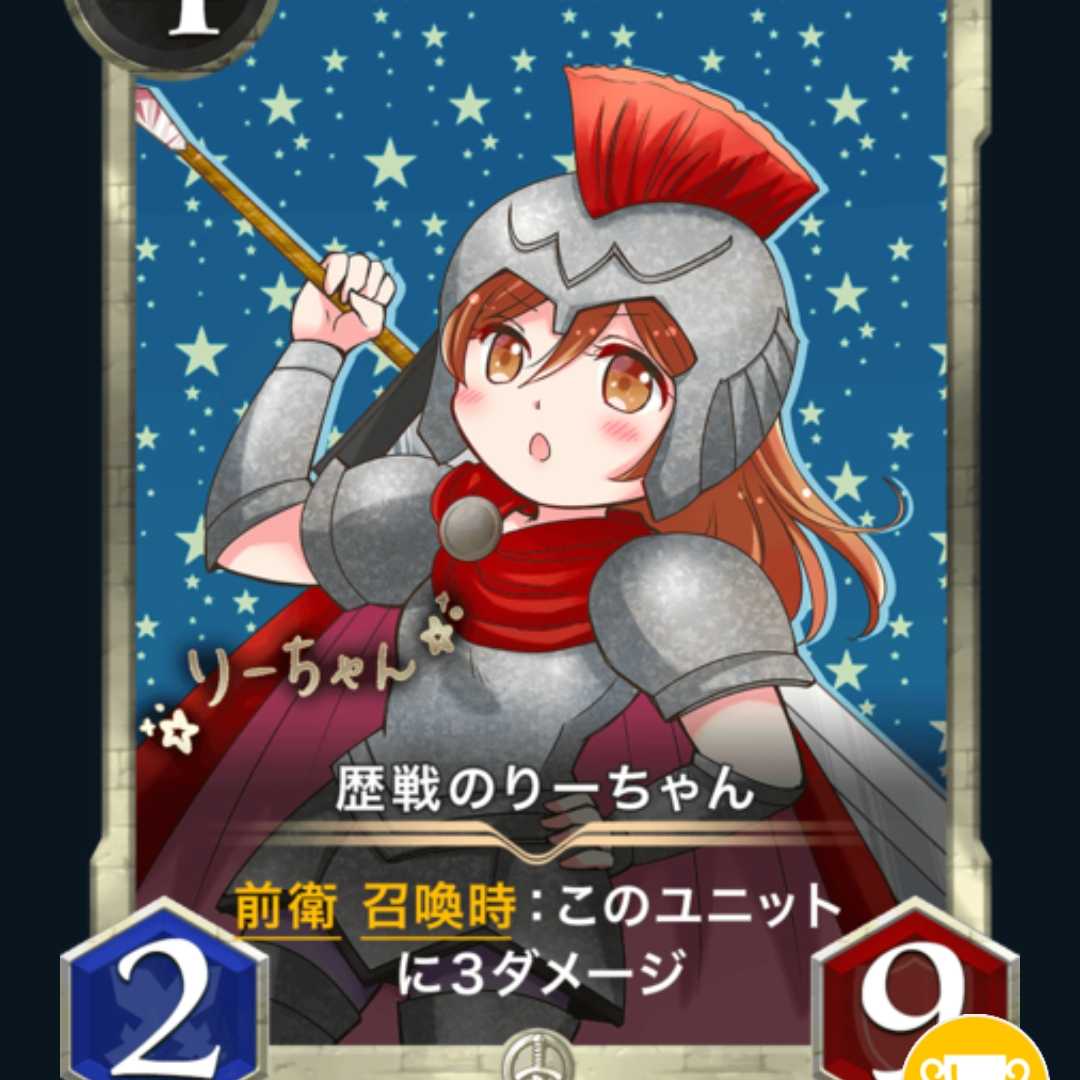 【2枚組】歴戦のりーちゃん