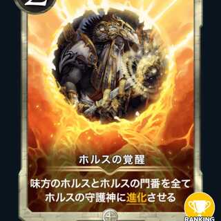 【2枚組】ホルスの覚醒