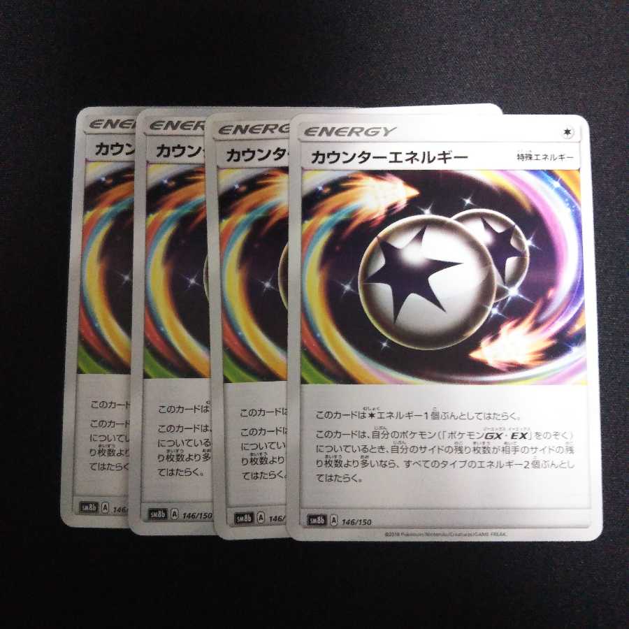 b157 カウンターエネルギー 計4枚セット ポケモンカード トレトレ