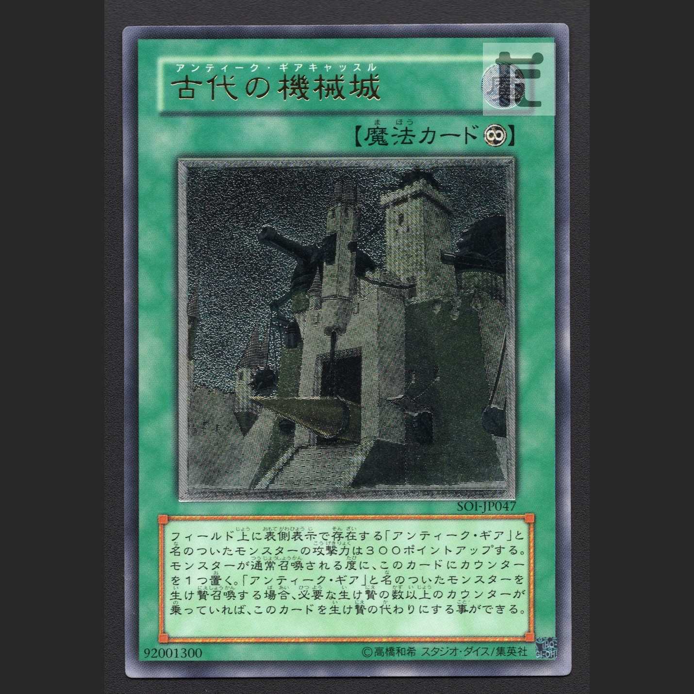 Ancient Gear Castle [Plaid] Relief / Management:MY1403