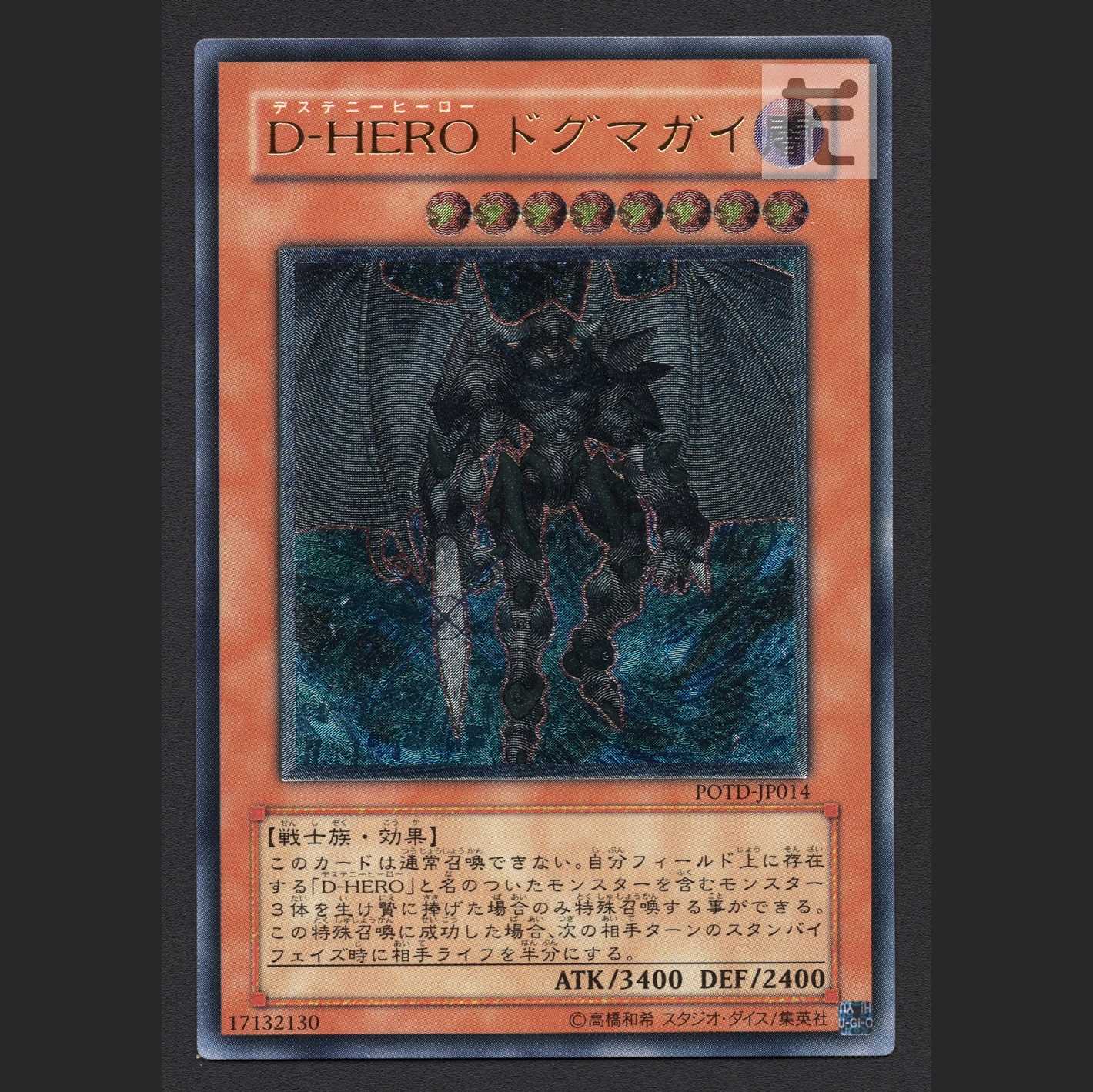 遊戯王 ドグマガイ レリーフ アルティメットレア psa10 【公式通販】