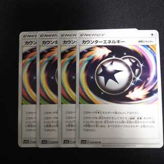 b160 カウンターエネルギー 計4枚セット ポケモンカード トレトレ