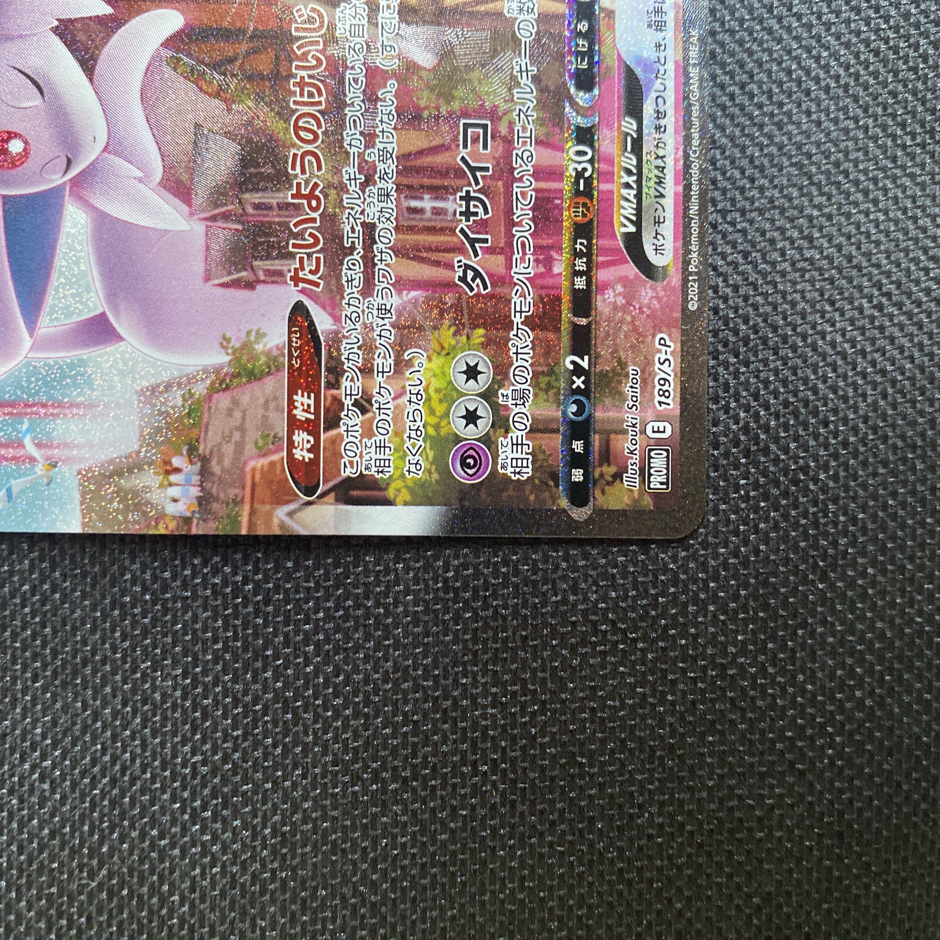 エーフィVMAX PROMO 189/S-P