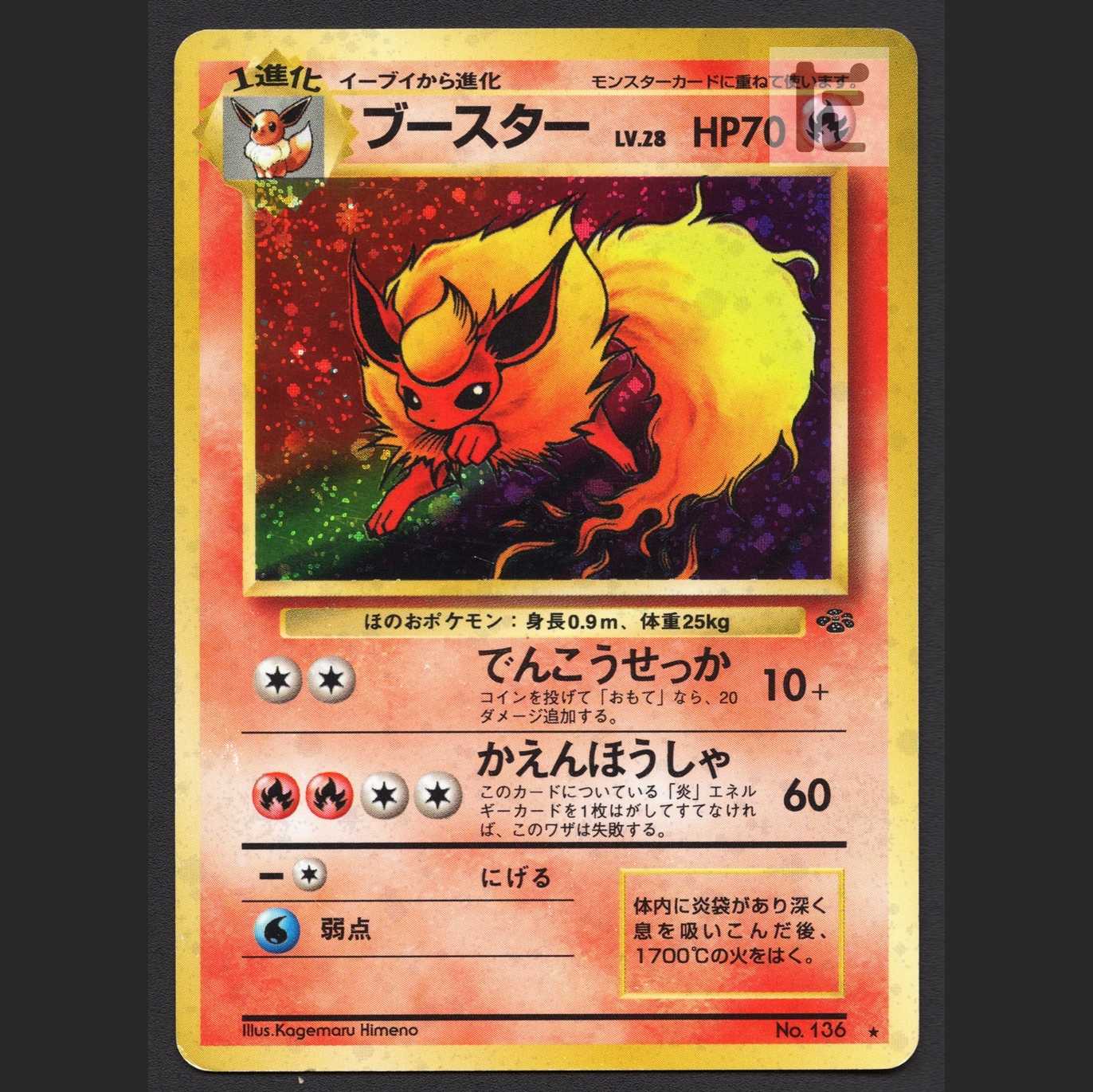 ブースター LV.28【プレイド】旧裏/管理:MP7749