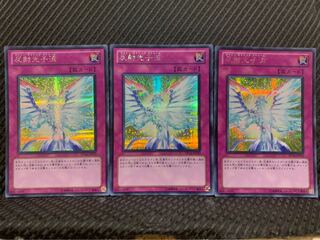 【ぽぽたん】遊戯王 -1008 反射光子流 3枚 シークレット