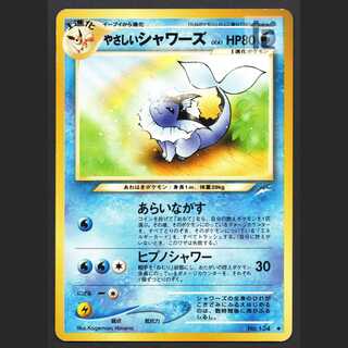 やさしいシャワーズ LV.41【プレイド】旧裏/管理:MP7745