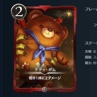 テディ・ボム　1枚