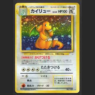 カイリュー LV.45【プアー】旧裏/管理:MP7735