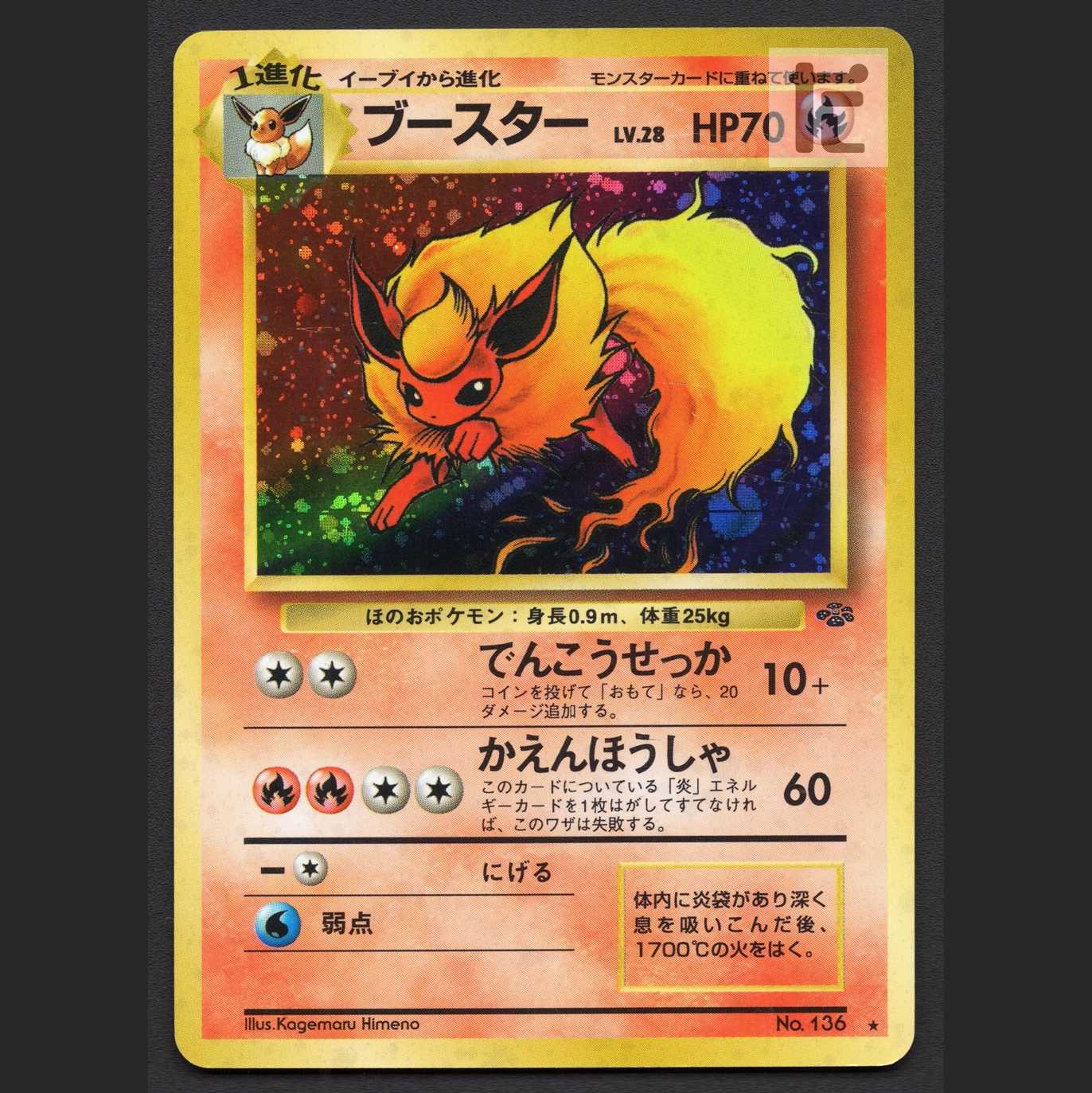 ブースター LV.28【プレイド】旧裏/管理:MP7733