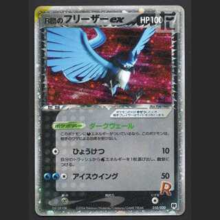 フリーザーex ファイヤーex でんせつのひしょう PSA10 POP64 フリーザーex ファイヤーex でんせつのひしょう PSA10 POP64