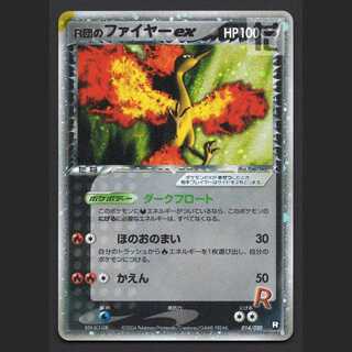 R団のファイヤーex【プアー】014/020/管理:MP7716