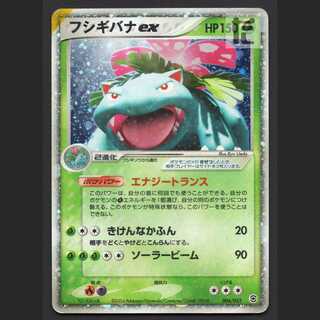 フシギバナ ex【プアー】004/052/管理:MP7707