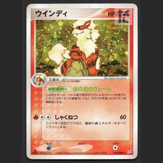 ウインディ ほのおのヴェール【プレイド】1ED/管理:MP7705