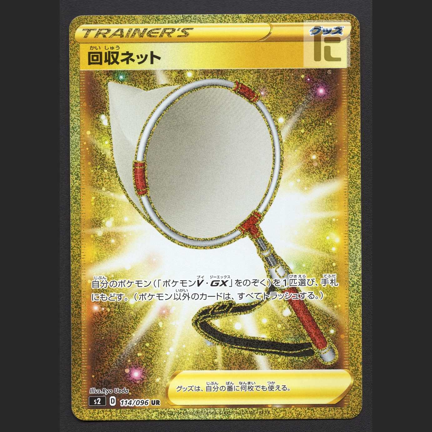 回収ネット【エクセ】UR/管理:MP7699