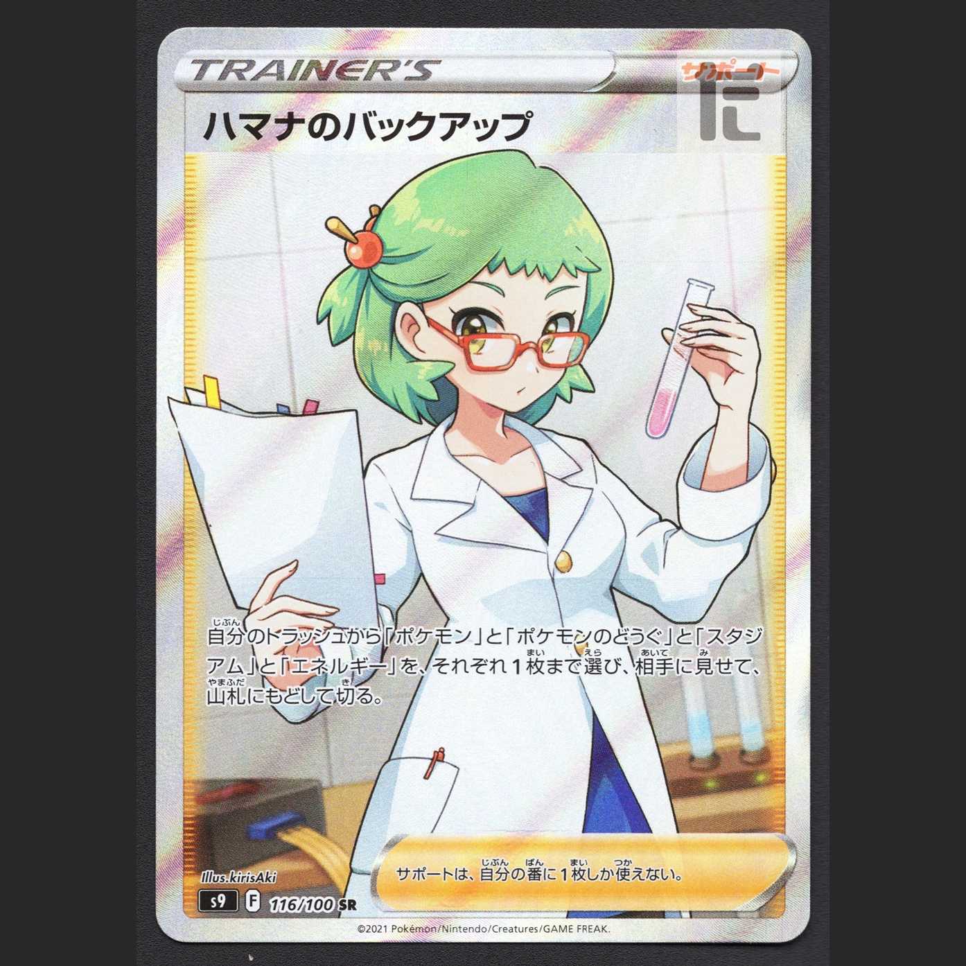 Hamana's Backup [Exe] SR/Control: MP7686