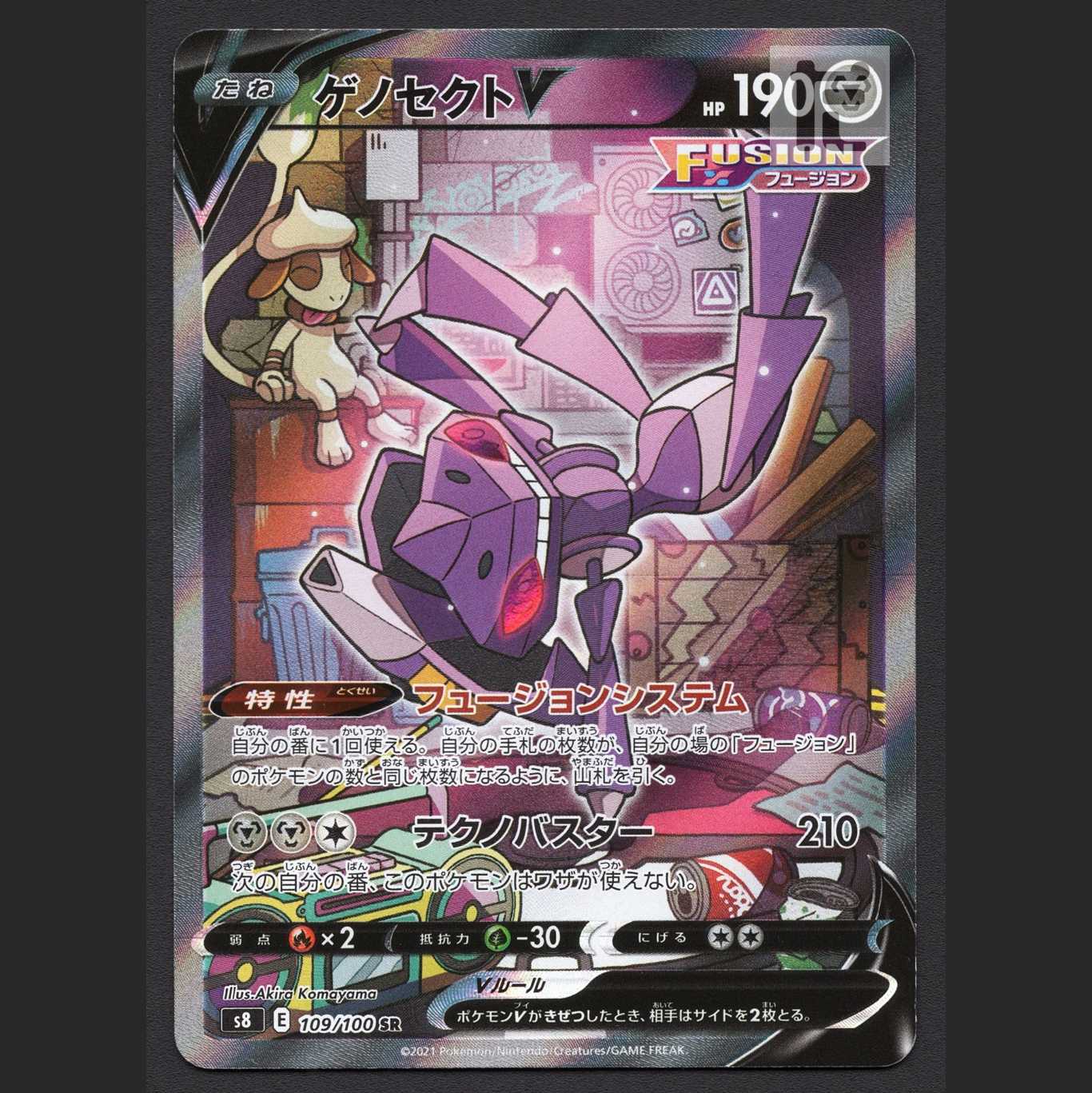 ゲノセクトV【ニア】SR SA スペシャルアート/管理:MP7676