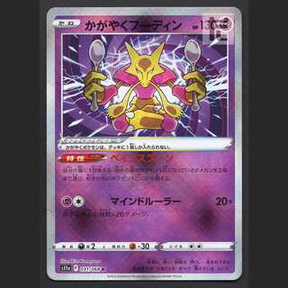 かがやくフーディン【エクセ】K/管理:MP7665