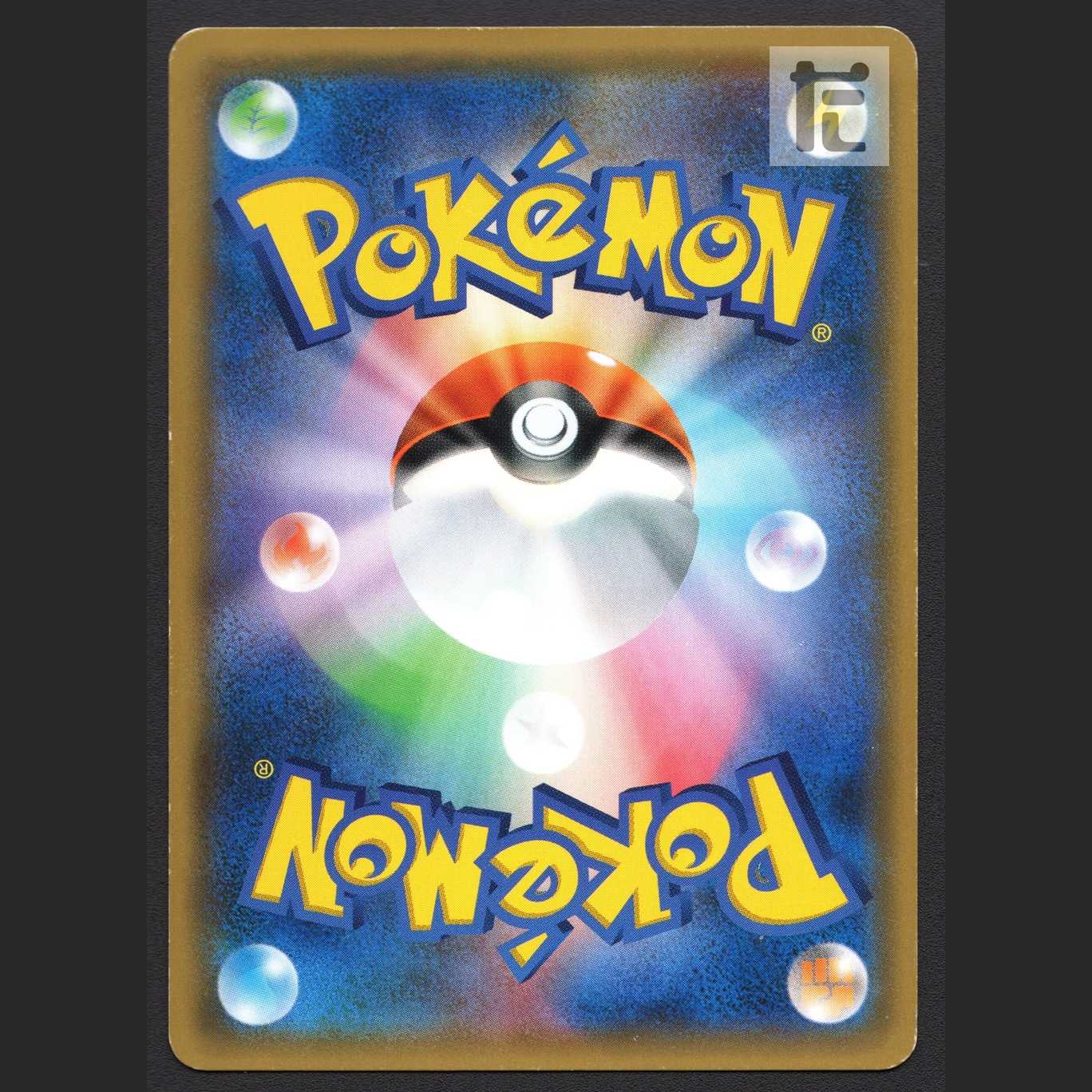 サトシのピカチュウGX【プレイド】005/026/管理:MP7654