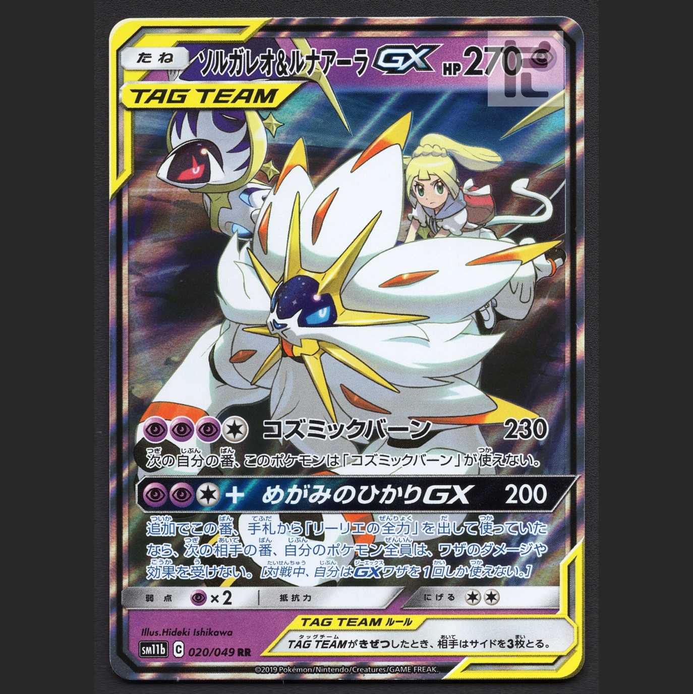 ソルガレオ&ルナアーラGX【エクセ】RR 024/049/管理:MP7633