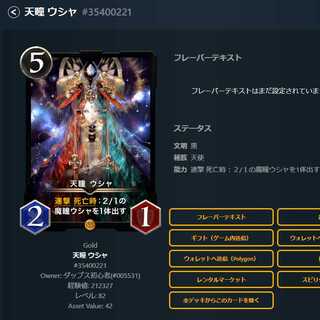 天瞳 ウシャ LV82