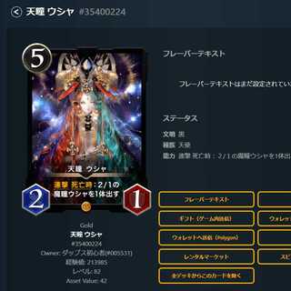 天瞳 ウシャ LV82