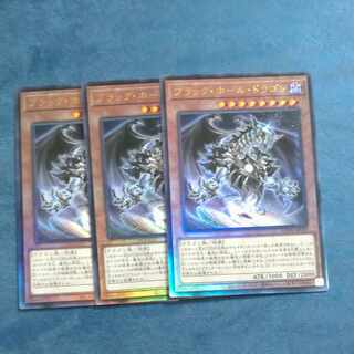 ブラックホールドラゴン　アルティメットレア　JP020✕３　【木林堂】