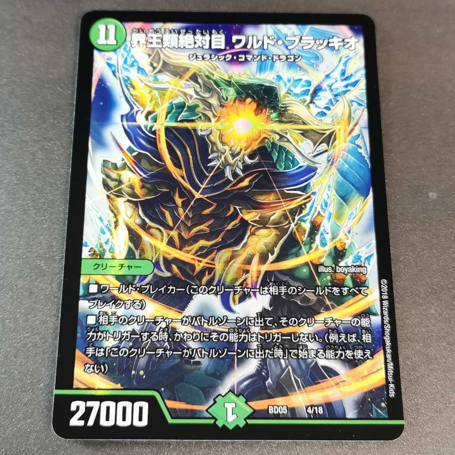 2018年様専用　界王類絶対目 ワルド・ブラッキオ