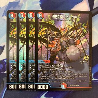 無弦皇 ジャッキー