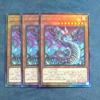 蛇眼の炎龍　アルティメットレア　JP010✕３　【木林堂】