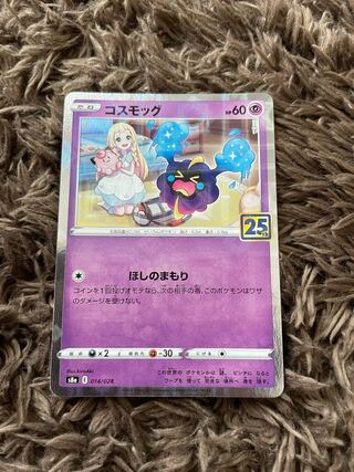 コスモッグ(ミラー) 014/028