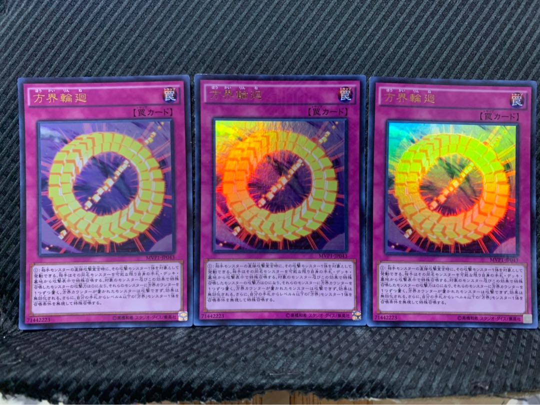 【ぽぽたん】遊戯王 -1015 方界輪廻 3枚 ウルトラ