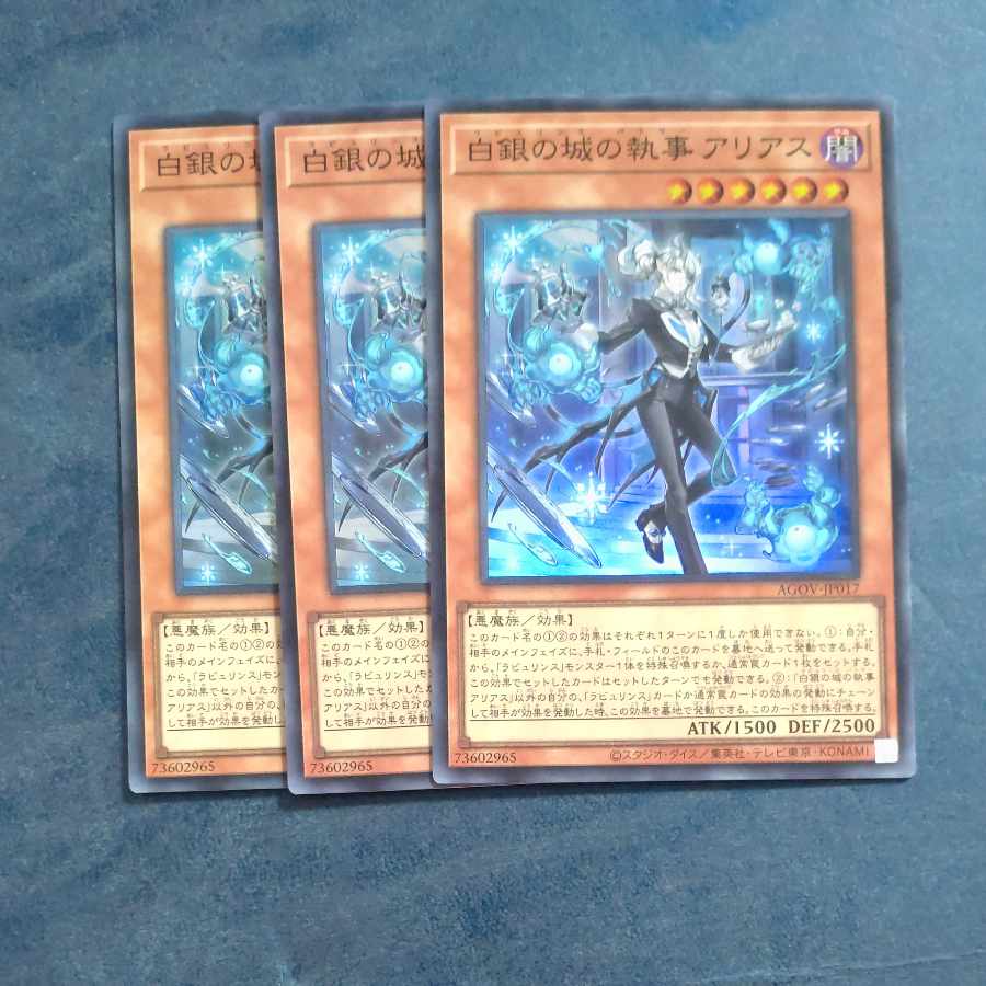 白銀の城の執事　アリアス　スーパーレア　JP017✕３　【木林堂】