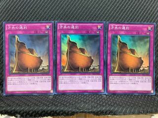 【ぽぽたん】遊戯王 -1012 方舟の選別 3枚 スーパー