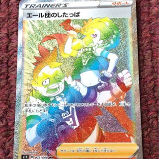 エール団のしたっぱ HR