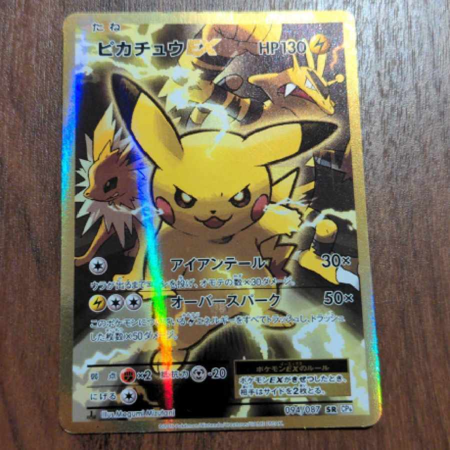 ポケモンカードゲーム ピカチュウEX