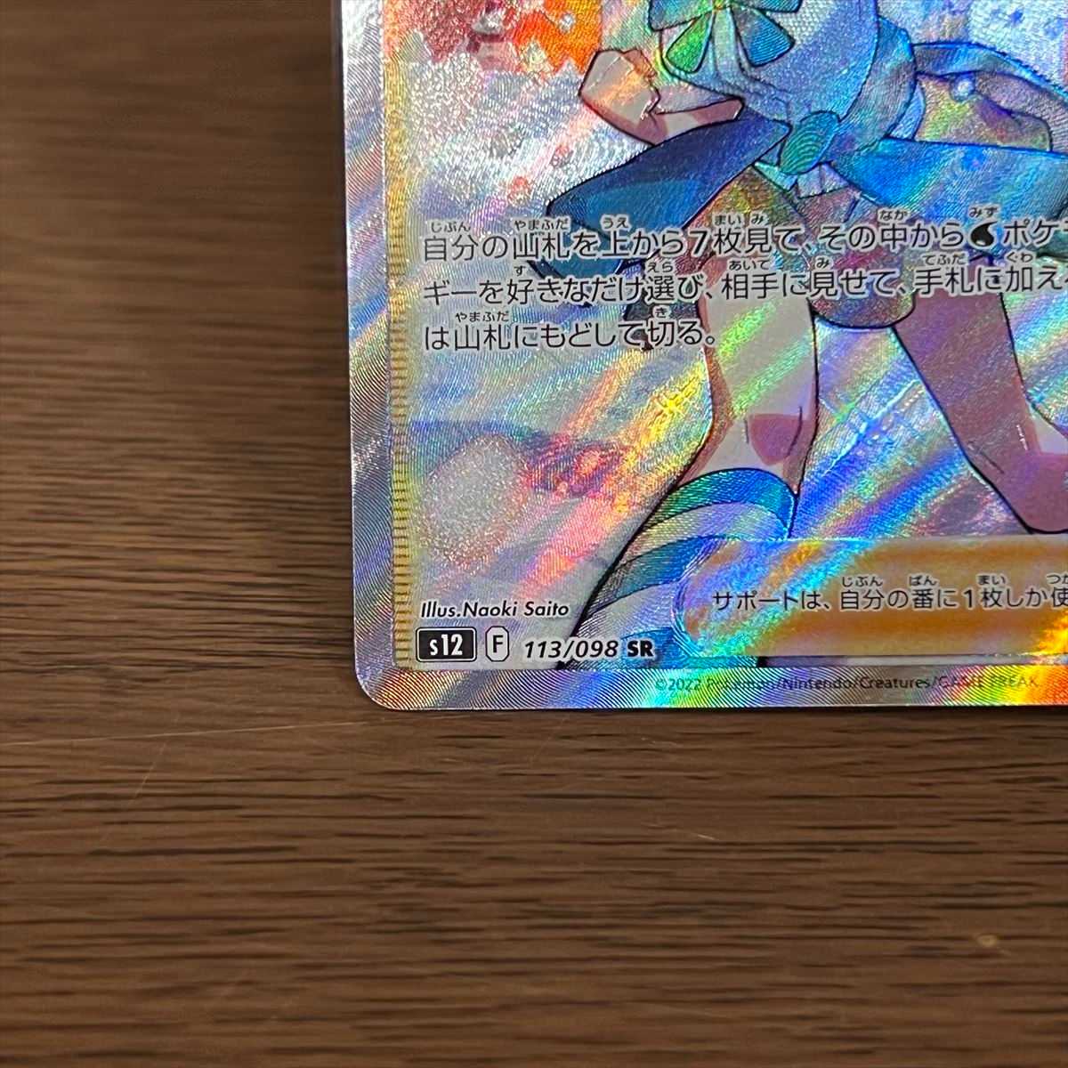 Suzuna SR 113/098 S12 Pokémon Card Game Pokéka ②