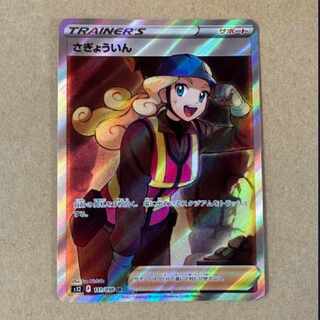 さぎよういん SR